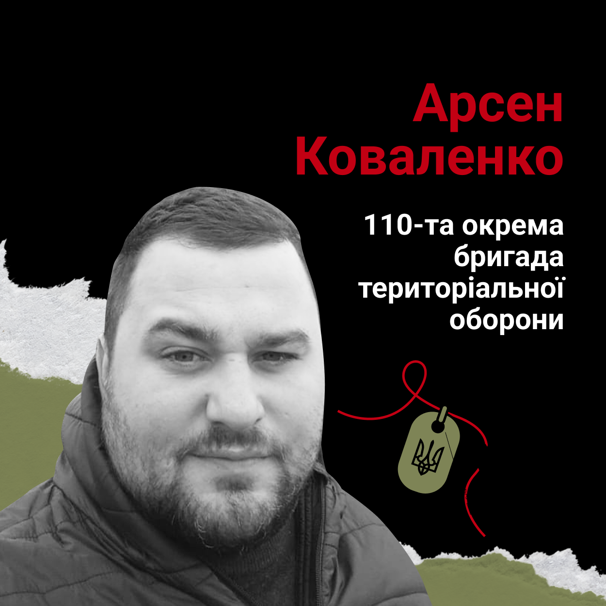 32-річний захисник Арсен Коваленко загинув 21 серпня 2022 року під час ...
